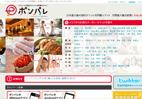 今話題の共同クーポン ポンパレ を実際にお得なのか検証してみた 女子力アップcafe Googirl