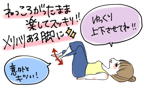 ねっころがったまま楽してスッキリ メリハリのある脚になろう 女子力アップcafe Googirl