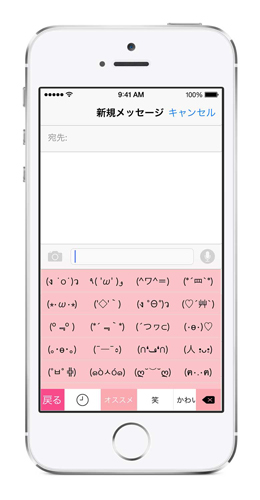 顔文字豊富 Appstore無料ランキング1位のキーボードアプリ Simeji で文字入力がサクサク快適に 女子力アップcafe Googirl
