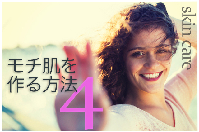 思わず触れたくなるようなモチ肌を作る方法4つ 女子力アップcafe Googirl 思わず触れたくなるようなモチ肌を作る方法4つ 女子力アップcafe Googirl