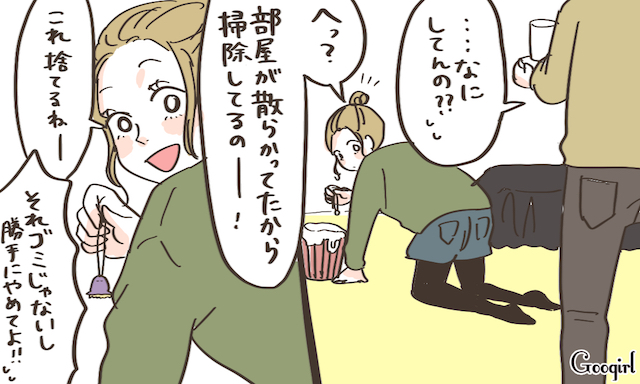 もう絶対呼びたくない 彼のおうちに行ったときにやってはいけないこと 女子力アップcafe Googirl