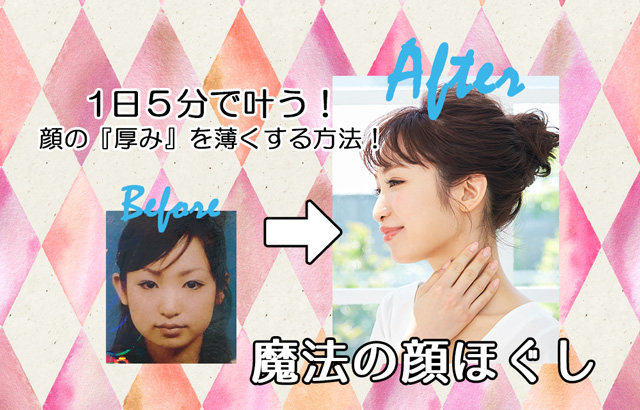 忙しい朝でもできる 簡単に小顔になれる 魔法の顔ほぐし って 女子力アップcafe Googirl