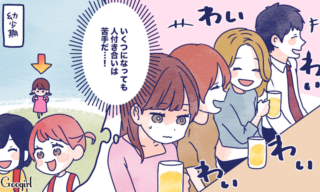 大きくなれば大丈夫 じゃなかった 大人になっても苦手なもの 女子力アップcafe Googirl