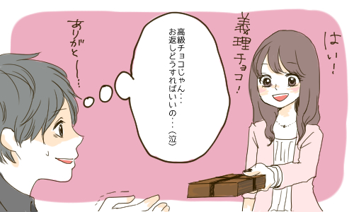 4ページ目 義理なのに重く感じる バレンタインエピソード4選 女子力アップcafe Googirl