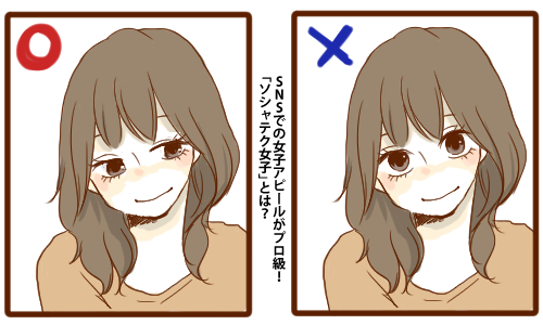 4ページ目 Snsでの女子アピールがプロ級 ソシャテク女子 とは 女子力アップcafe Googirl