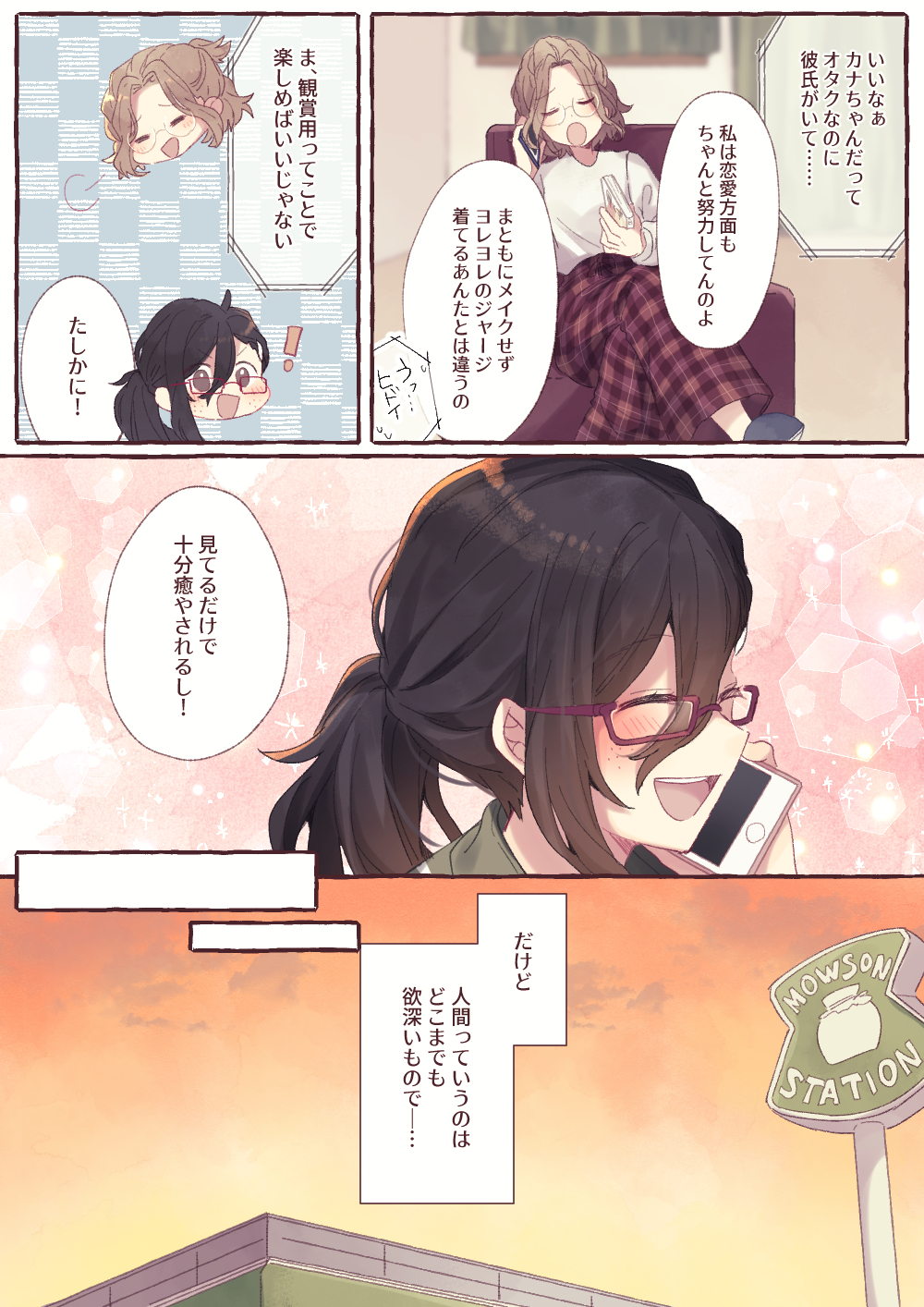 恋愛マンガ 恋愛初心者なのにイケメンが気になる オタク女子が恋したら Vol 3 女子力アップcafe Googirl