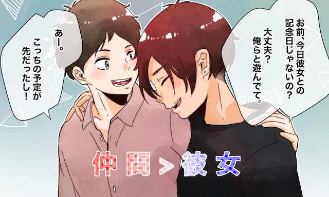 彼女よりも大切!? 男性が最優先するものとは? 女子力アップCafe Googirl