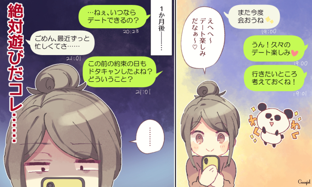 Lineでわかる あなたは彼の 遊び相手or本命彼女 女子力アップcafe Googirl