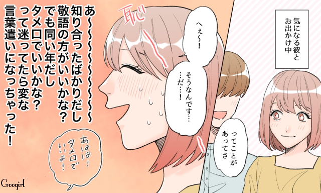 あるある アラサーでも 我ながら恋愛に不慣れだな と感じること 女子力アップcafe Googirl