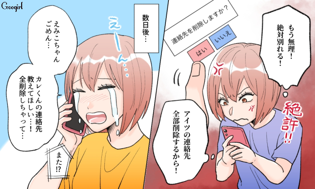 連絡先を全削除 彼と大ゲンカするとやってしまいがちなこと4つ 女子力アップcafe Googirl