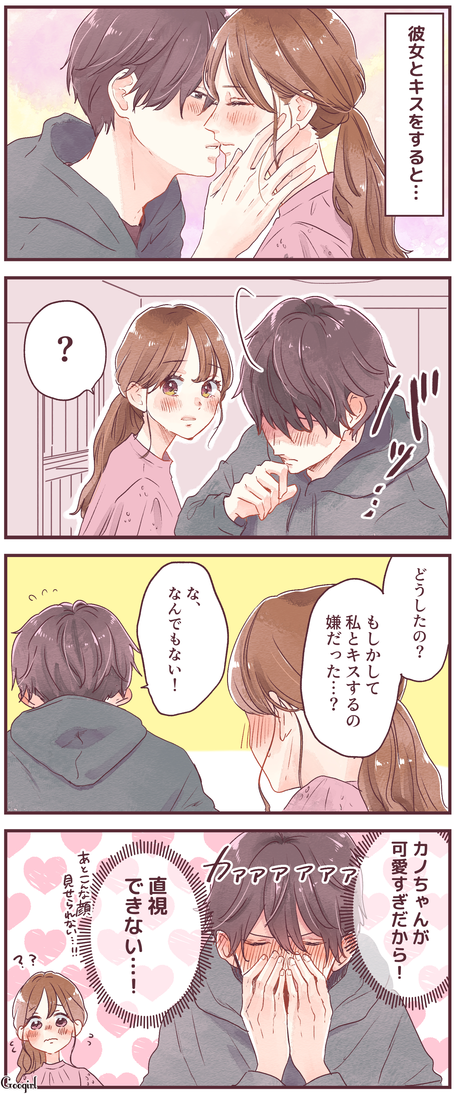 可愛く て 仕方 ない 彼女