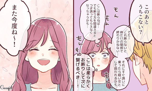 ちょっとまだ早いんじゃ 交際前 自宅に誘われたときの対処法 女子力アップcafe Googirl