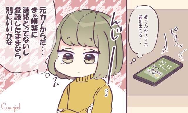 元カノとのやりとり