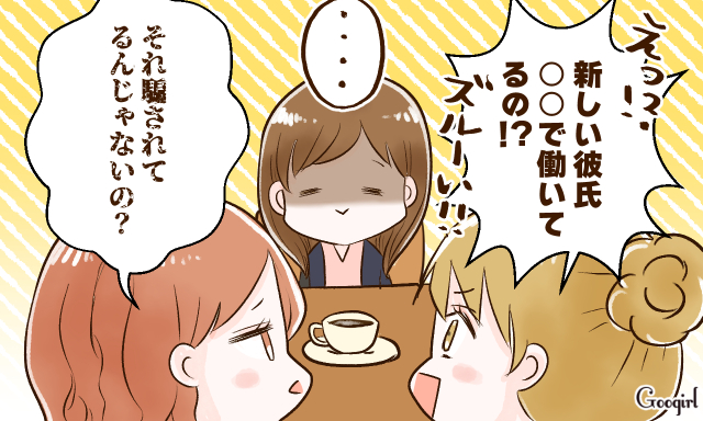 だって羨ましいんだもん アラサーすぎてからの 女同士の嫉妬 Vol 1 女子力アップcafe Googirl