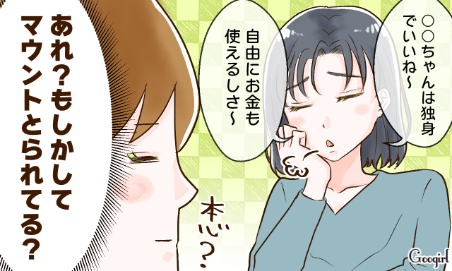 だって羨ましいんだもん アラサーすぎてからの 女同士の嫉妬 Vol 2 女子力アップcafe Googirl