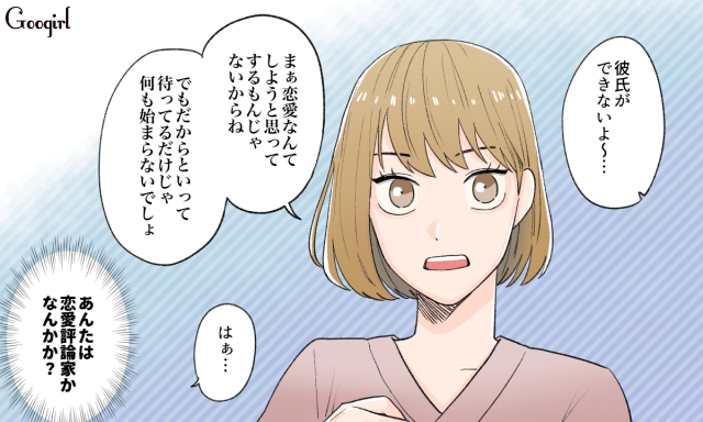 それはイタい 恋愛マスターだと思い込む 勘違い女 の特徴vol 4 女子力アップcafe Googirl