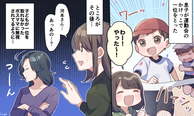 そんなことで!? 私がママ友グループからハブられた理由vol.1 | 女子力