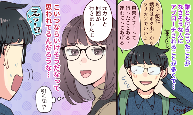 釣ってるわけじゃない にしかモテない 悲しいエピソードvol 4 女子力アップcafe Googirl