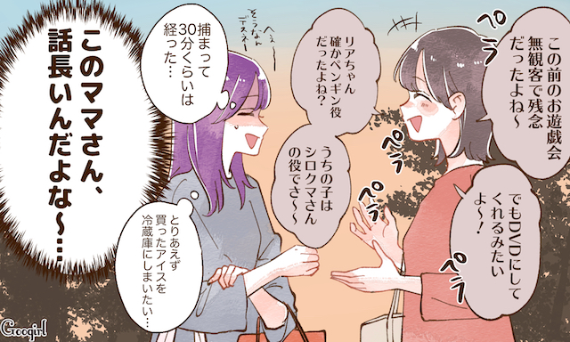 本音はスルーしたい ママ友付き合いが とにかく面倒に感じる瞬間 Vol 1 女子力アップcafe Googirl