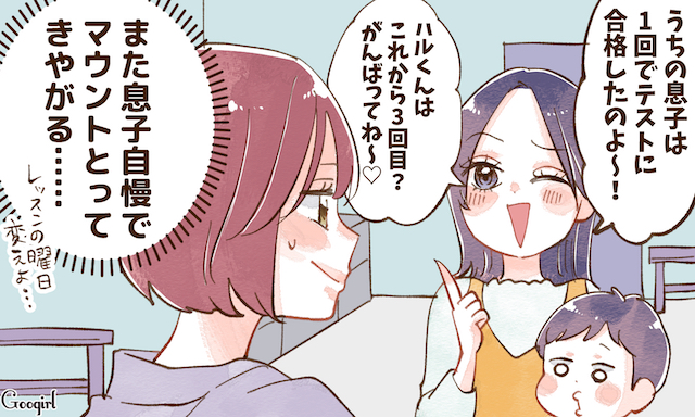 本音はスルーしたい ママ友付き合いが とにかく面倒に感じる瞬間 Vol 4 女子力アップcafe Googirl