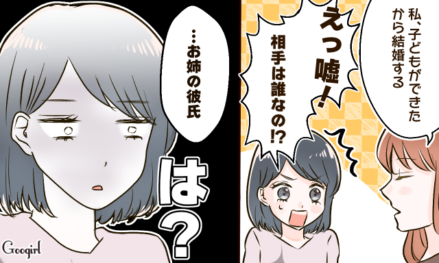 壮絶すぎ 姉妹に彼氏を略奪された話vol 3 女子力アップcafe Googirl