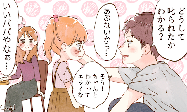 かっこいい 子どもを叱る旦那さんに惚れ直した話vol 2 女子力アップcafe Googirl