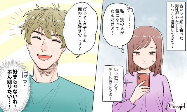 正直迷惑かも…「勘違いなポジティブ男子」にまつわるエピソードvol.1 | 女子力アップCafe Googirl