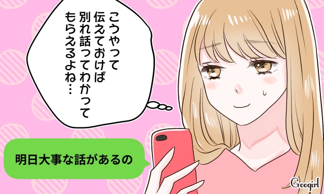 引きずらないのが大事 スムーズな 別れ話の切り出し方 Vol 2 女子力アップcafe Googirl