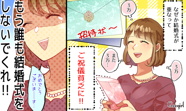 申し訳ないけど 友達の結婚式に 行きたくない と思ったワケvol 3 女子力アップcafe Googirl