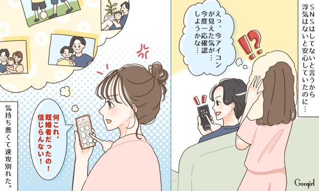 もしかして彼は既婚者 怪しい不倫男 に共通する特徴とは Vol 1 女子力アップcafe Googirl