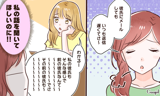 相談しなきゃよかった 全然役に立たない友達の 恋愛クソバイス Vol 1 女子力アップcafe Googirl