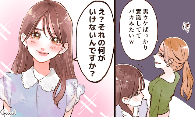 壮絶バトル！ 可愛い系女子が「自称サバサバ女」を黙らせた話vol.8