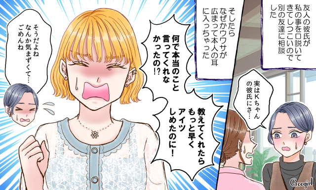 友達の彼氏に告白された 修羅場に発展して最悪だった話vol 2 女子力アップcafe Googirl