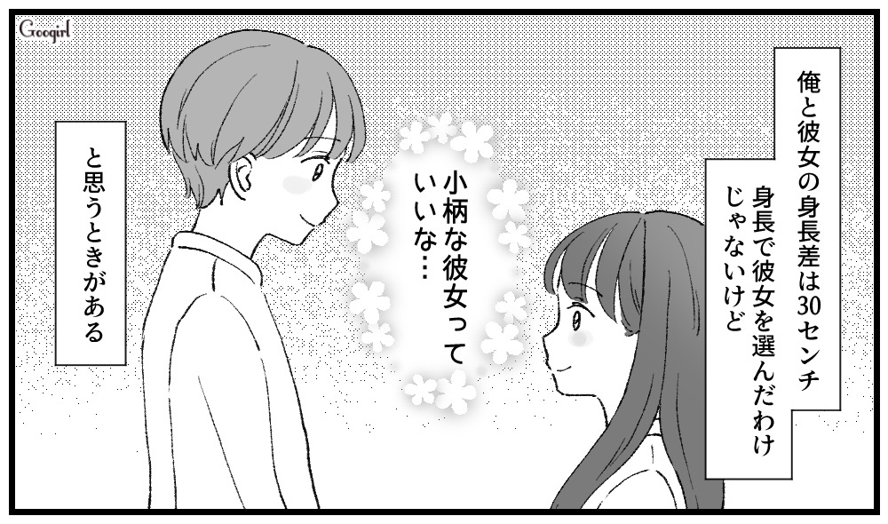 【漫画】身長差カップルあるある 小柄な彼女がたまらなく可愛い瞬間 女子力アップcafe Googirl