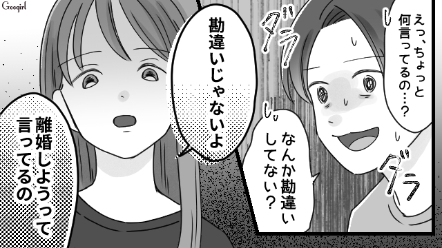 【スカッと漫画】離婚したら思わぬ展開が待っていた？ 不倫夫に復讐した話【第3話】 女子力アップcafe Googirl 8340