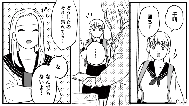 【スカッと漫画】スカッとしたぁ！ 同窓会でかつてのいじめっこを黙らせた瞬間【第2話】 女子力アップcafe Googirl 