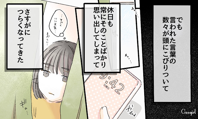 【スカッと漫画】復讐成功？ 同窓会でいじめっ子に再会し「勝ったな…」と思った理由【第2話】 女子力アップcafe Googirl