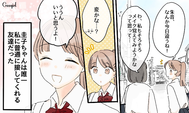 【スカッと漫画】復讐成功？ 同窓会でいじめっ子に再会し「勝ったな…」と思った理由【第3話】 女子力アップcafe Googirl