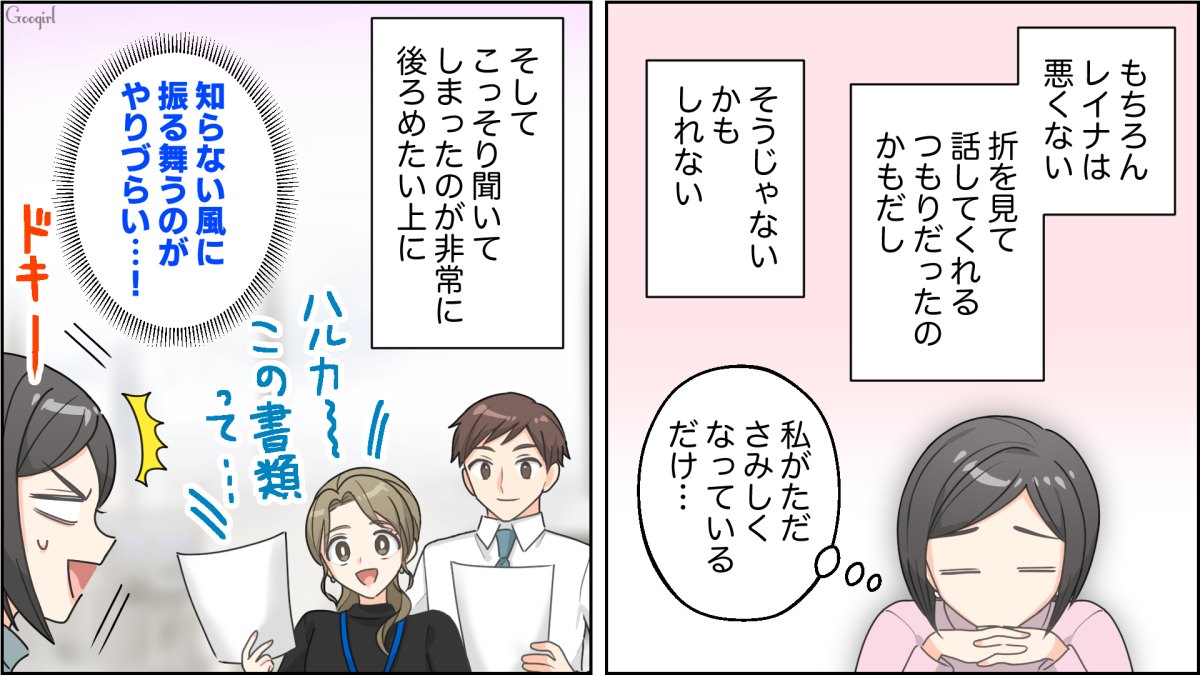 【恋愛漫画】職場のトイレは秘密の宝庫…！ 小耳に挟んだ衝撃の「社内スキャンダル」【第1話】 女子力アップcafe Googirl