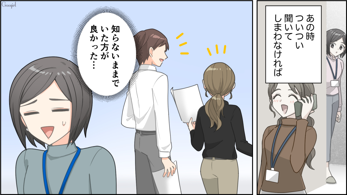 【恋愛漫画】職場のトイレは秘密の宝庫…！ 小耳に挟んだ衝撃の「社内スキャンダル」【第1話】 女子力アップcafe Googirl