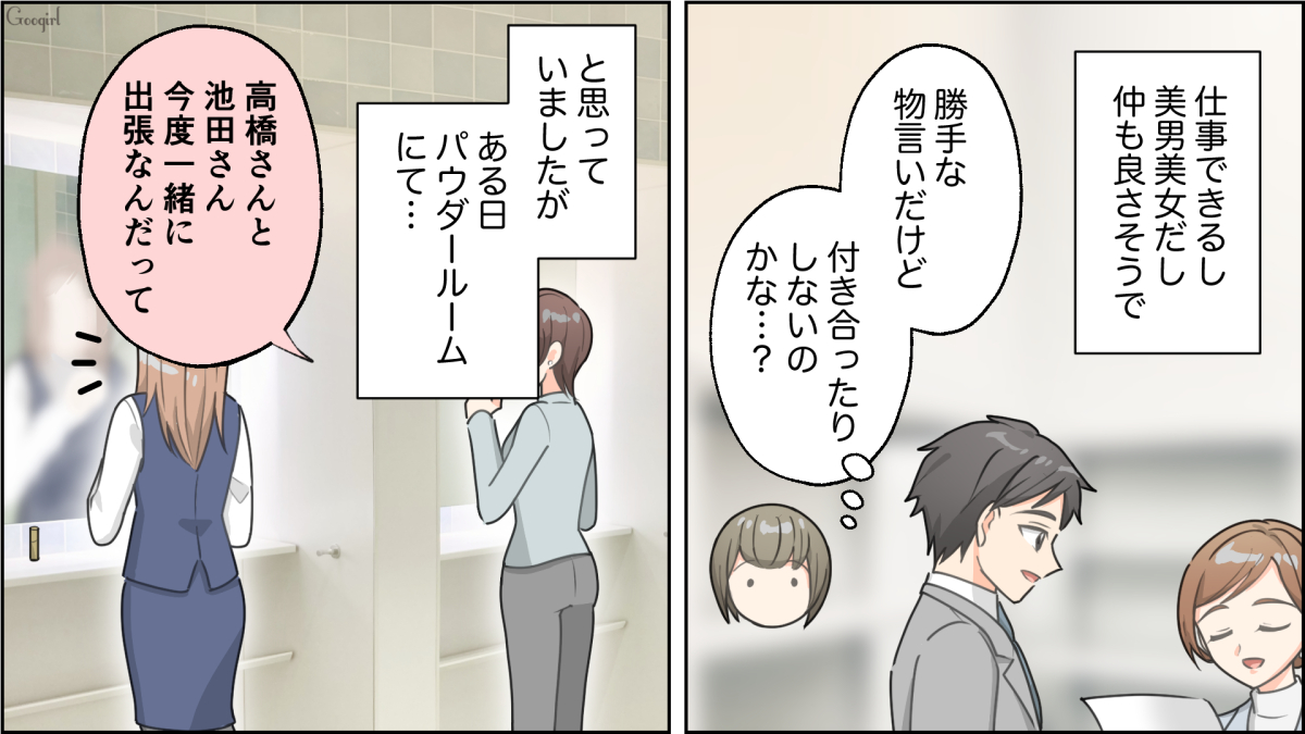 【恋愛漫画】職場のトイレは秘密の宝庫…！ 小耳に挟んだ衝撃の「社内スキャンダル」【第2話】 女子力アップcafe Googirl