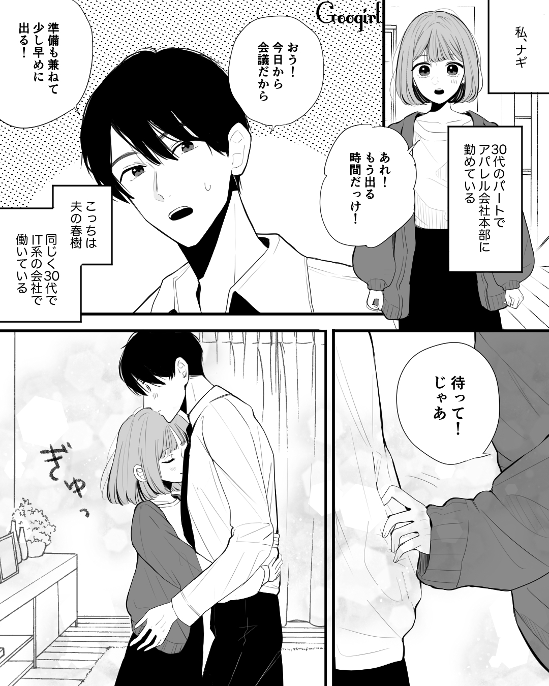 【恋愛漫画】大好きな人とする「別れのハグ」ストーリー【最終話】 女子力アップcafe Googirl 9670