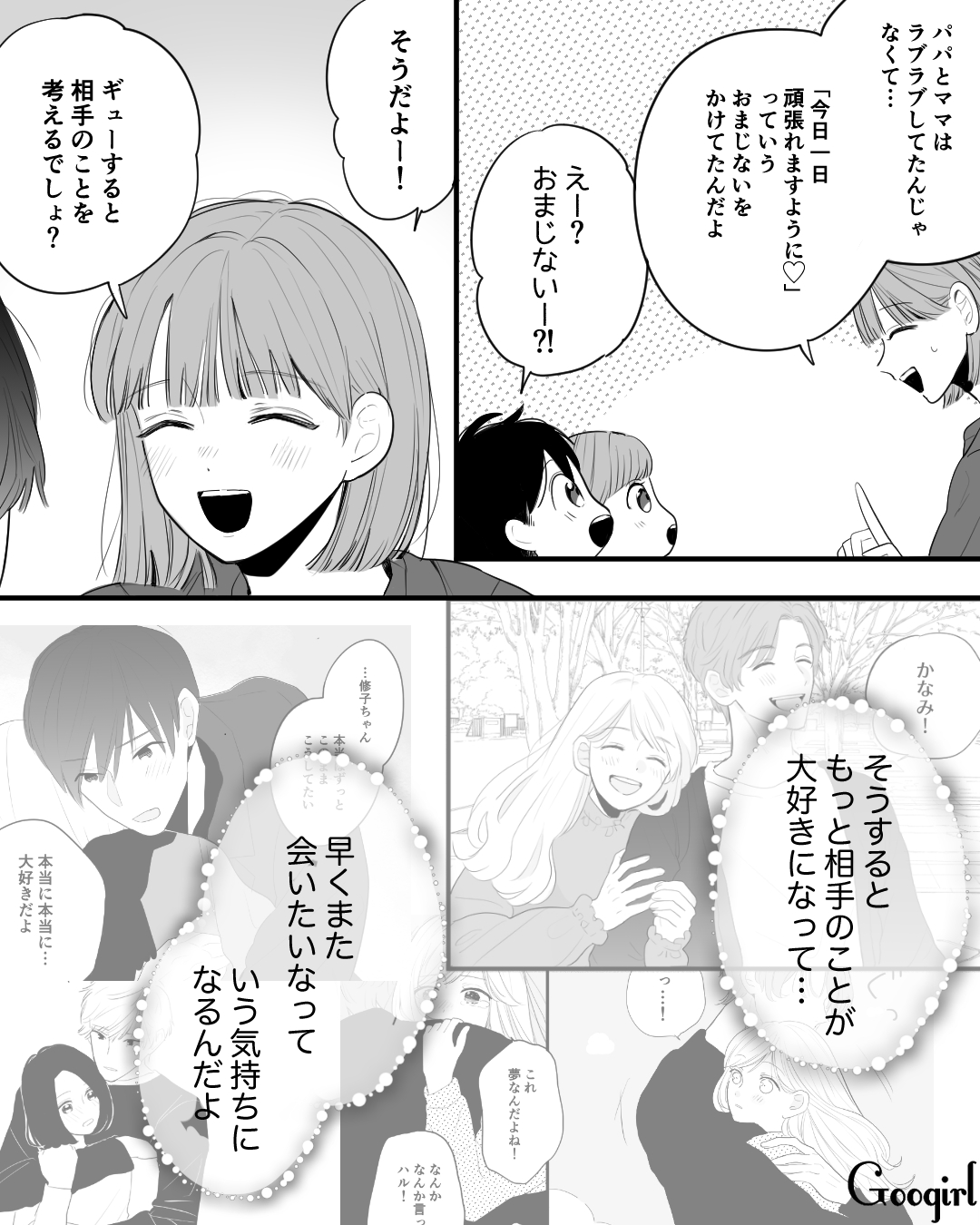 【恋愛漫画】大好きな人とする「別れのハグ」ストーリー【最終話】 女子力アップcafe Googirl