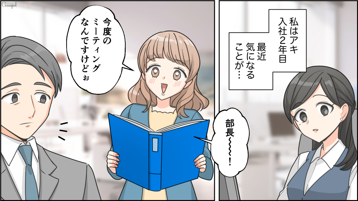 【恋愛漫画】職場のトイレは秘密の宝庫…！ 小耳に挟んだ衝撃の「社内スキャンダル」【第4話】 女子力アップcafe Googirl