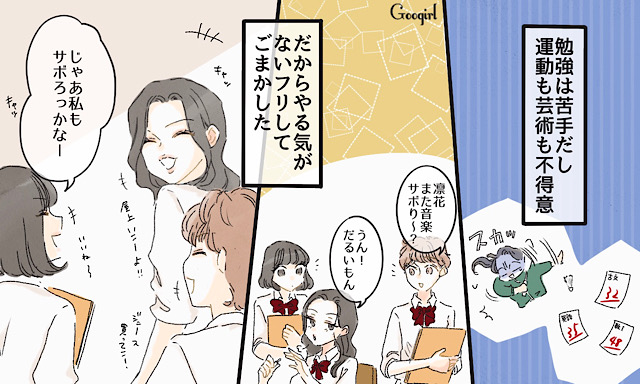 【スカッと漫画】復讐成功？ 同窓会でいじめっ子に再会し「勝ったな…」と思った理由【第12話】 女子力アップcafe Googirl