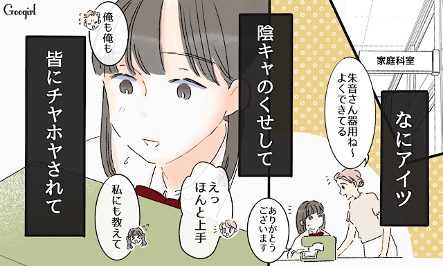 【スカッと漫画】復讐成功？ 同窓会でいじめっ子に再会し「勝ったな…」と思った理由【第12話】 女子力アップcafe Googirl