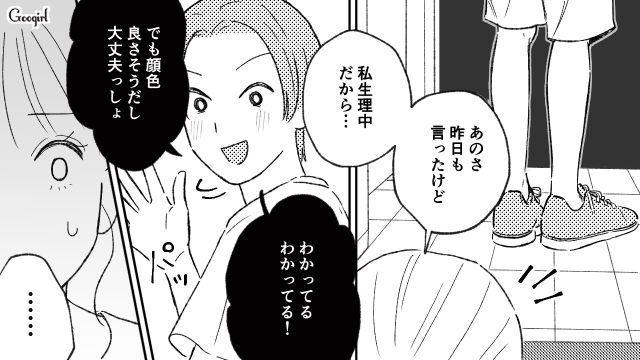 【スカッと漫画】生理痛なめんなよ…？ 男性を戦慄させた「生理痛の例え」【第3話】 女子力アップcafe Googirl