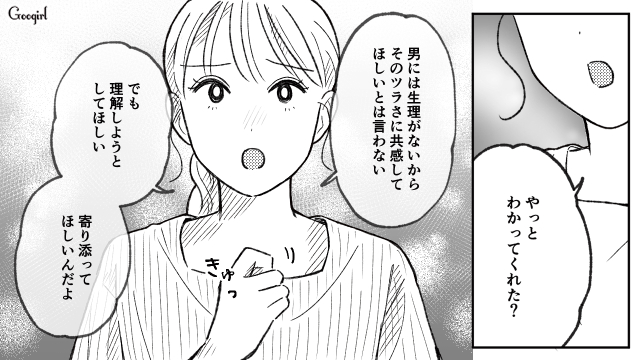 【スカッと漫画】生理痛なめんなよ…？ 男性を戦慄させた「生理痛の例え」【最終話】 女子力アップcafe Googirl