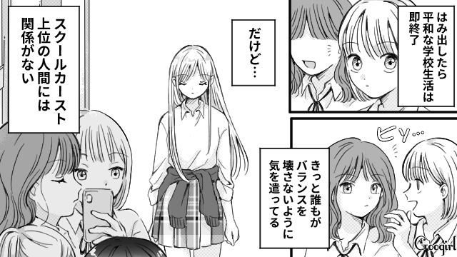 【恋愛漫画】スクールカースト上位の彼女【第1話】 女子力アップcafe Googirl 