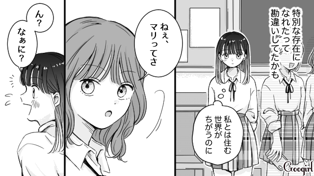 【恋愛漫画】スクールカースト上位の彼女【第4話】 女子力アップcafe Googirl